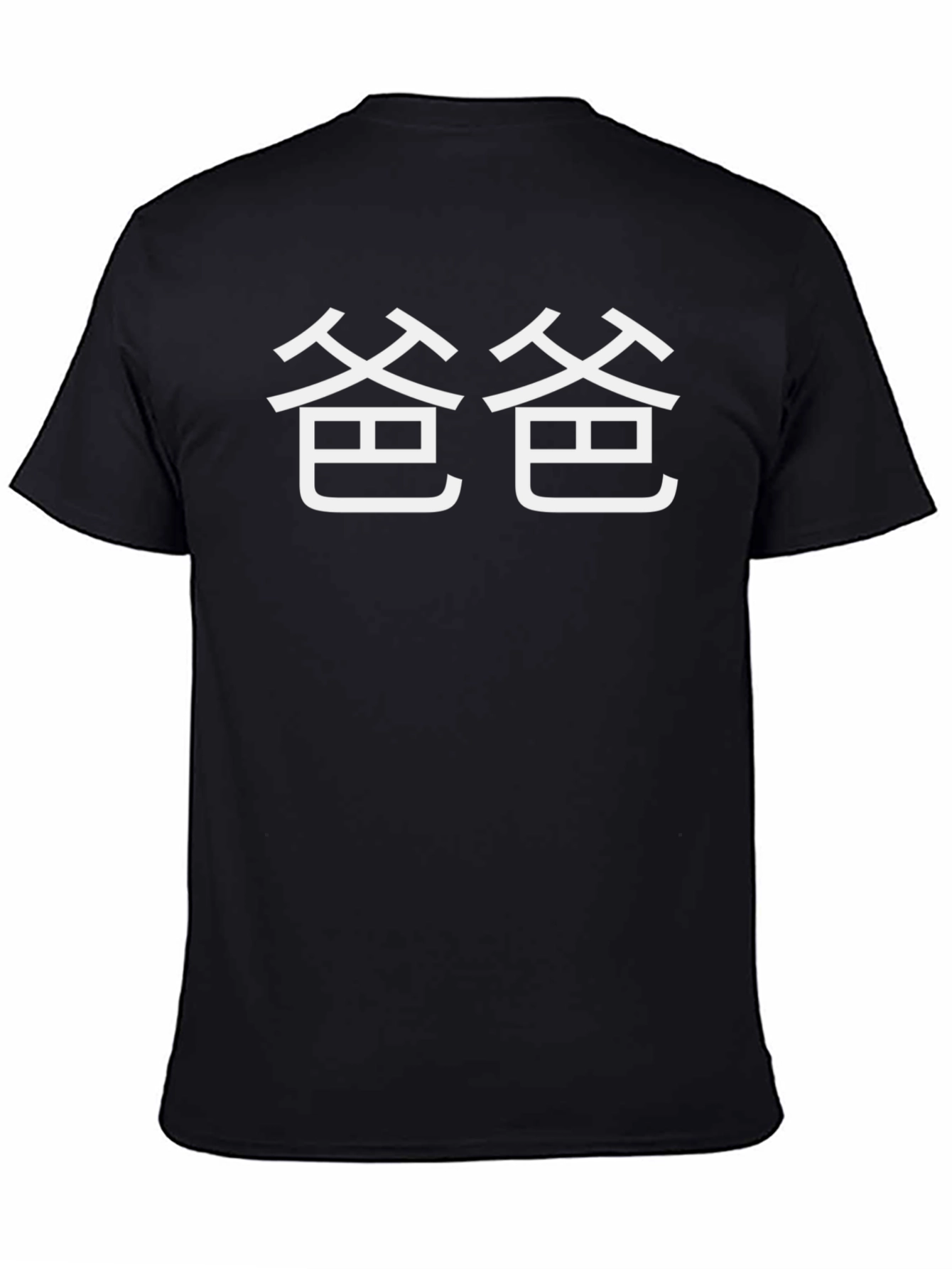 Chinese Symbol Dad T-Shirt - Black Cotton Tee