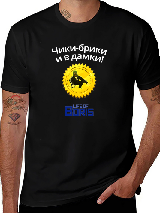 Life of Boris T-Shirt: Cheeki Breeki Design