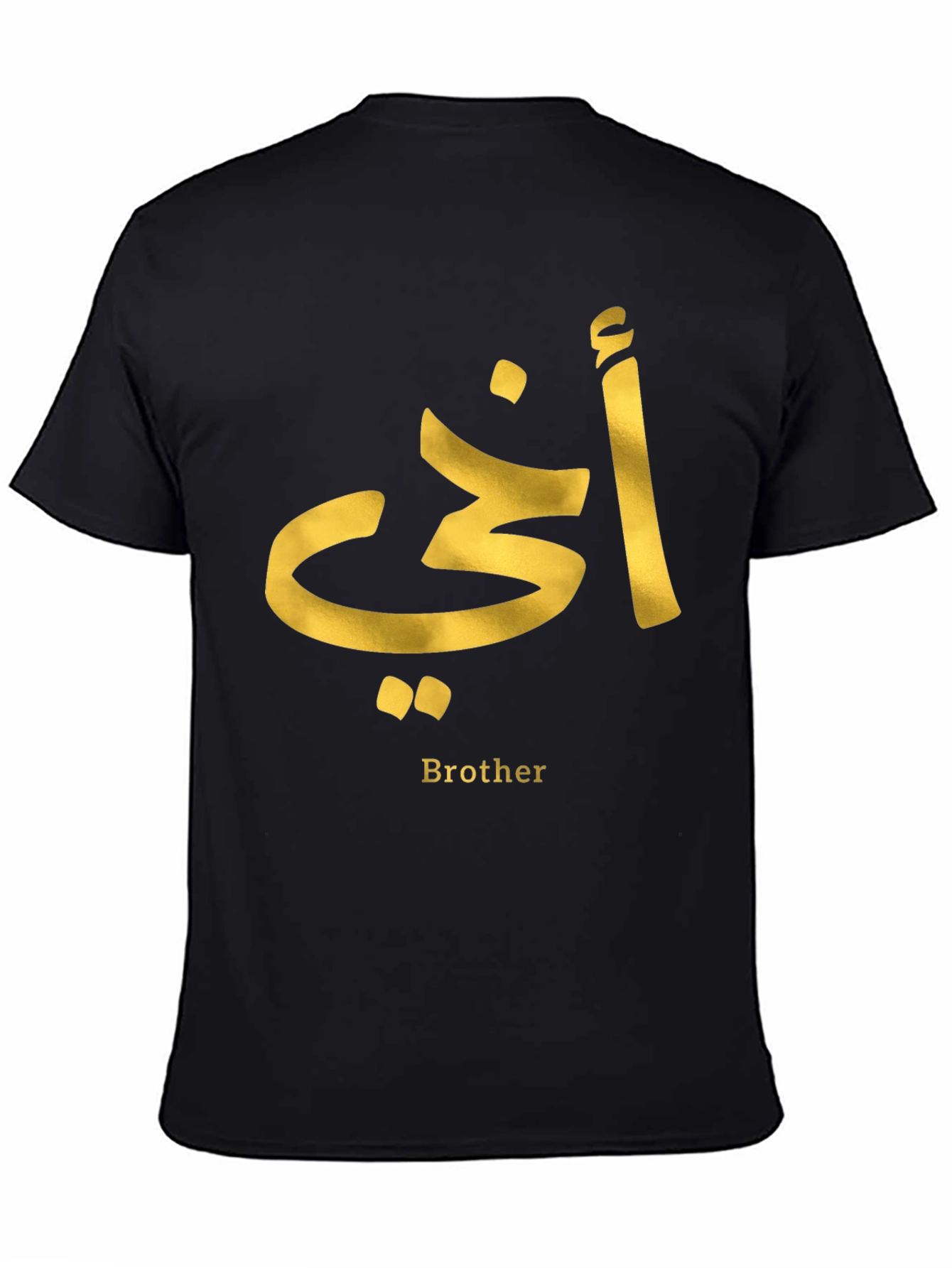 Arabic Brother Tee - أخي T-Shirt