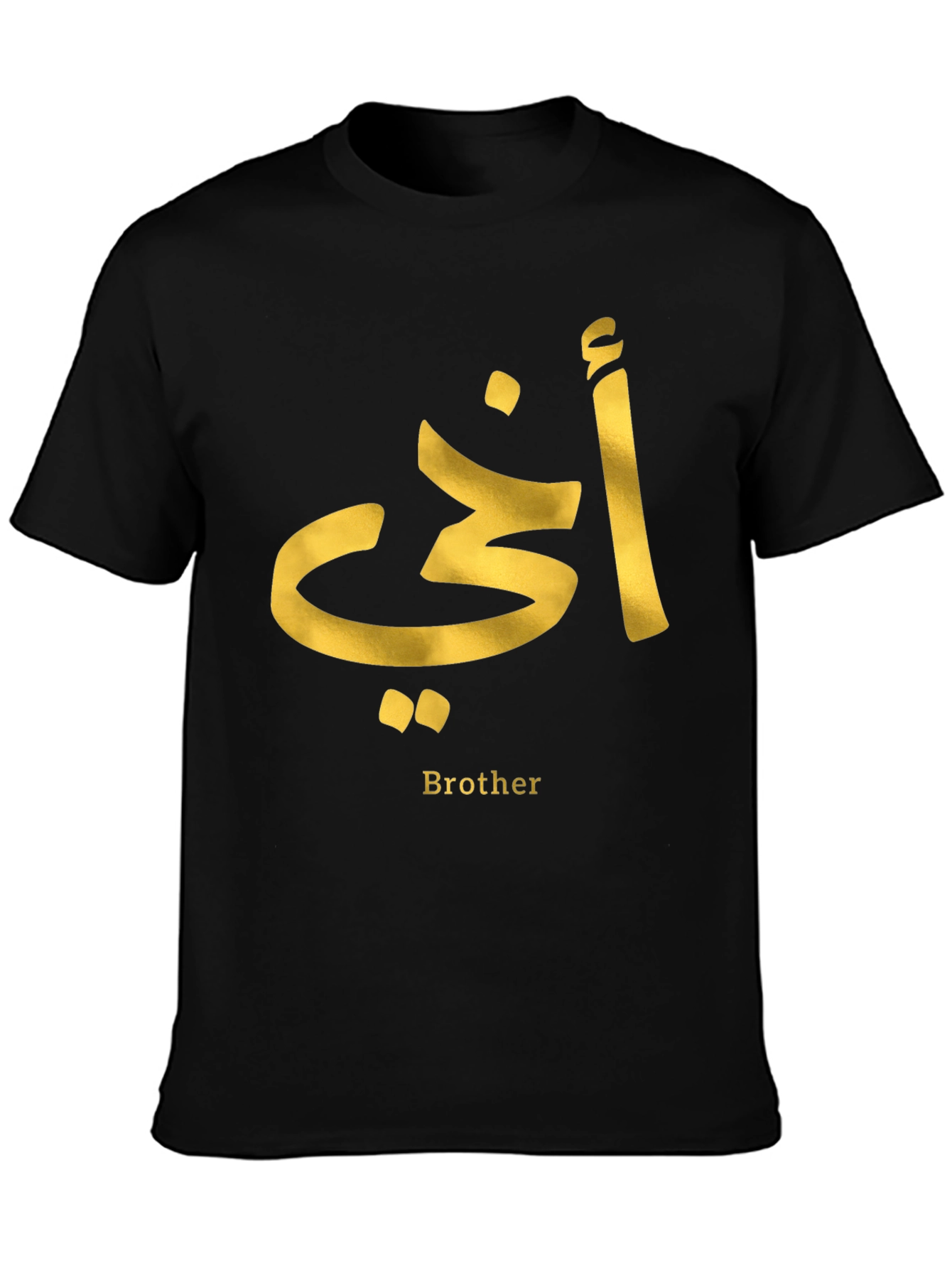 Arabic Brother Tee - أخي T-Shirt