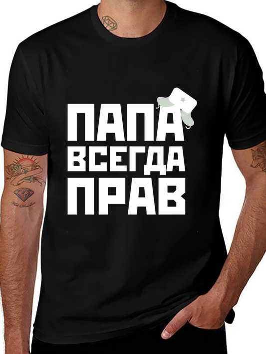 Russian Dad Always Right T-Shirt