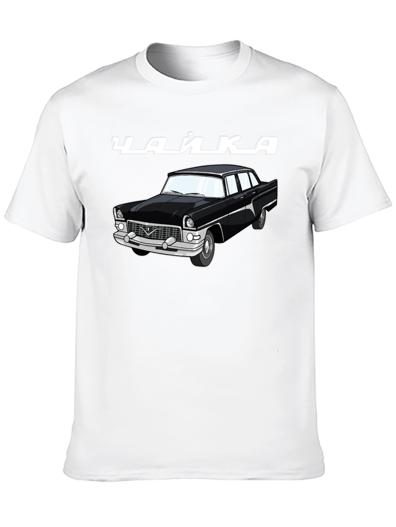 Chayka Car Graphic T-Shirt - Retro Auto Style