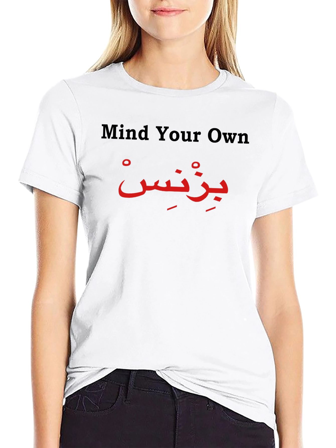 Mind Your Own Business Arabic T-Shirt