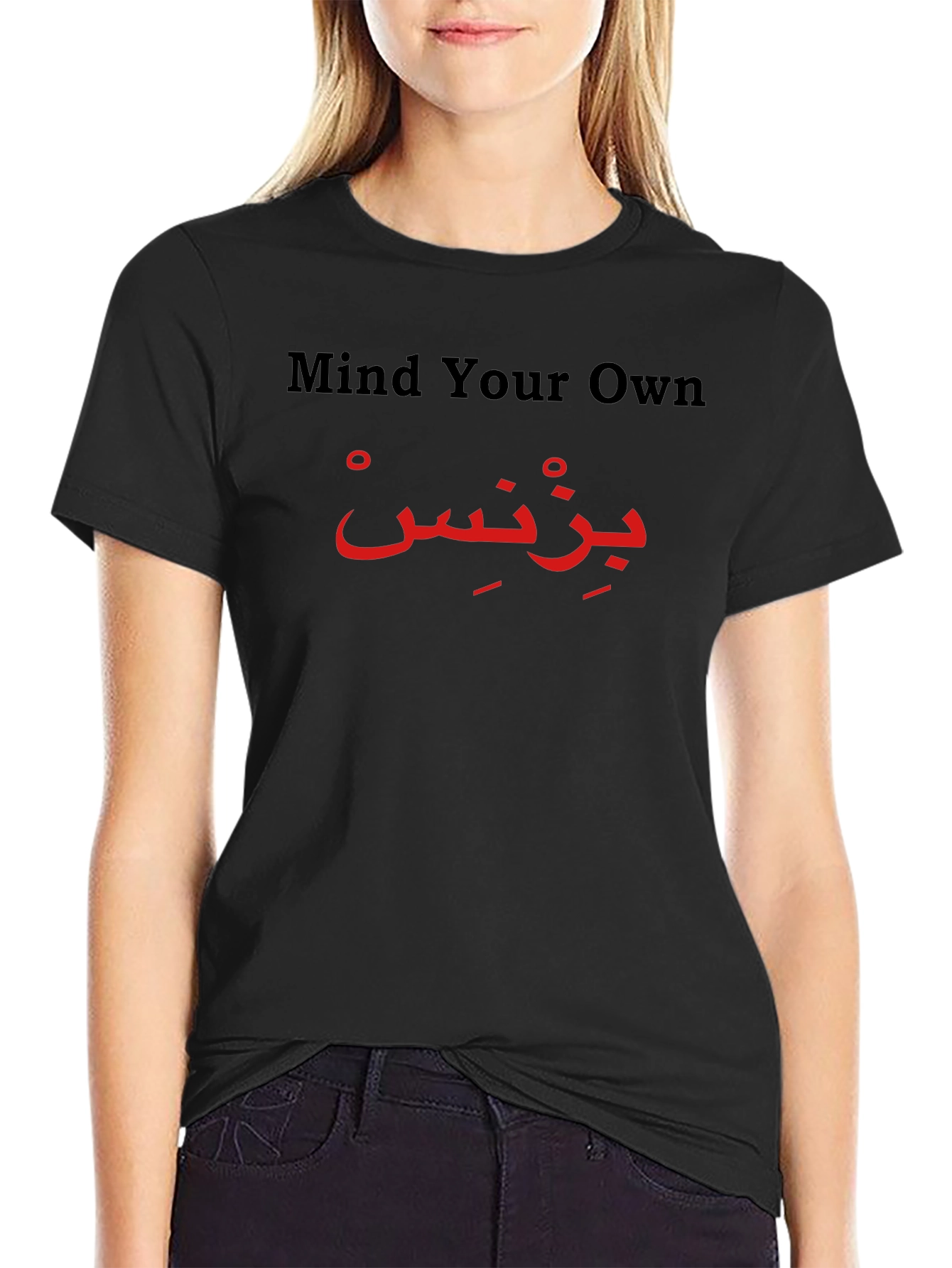 Mind Your Own Business Arabic T-Shirt